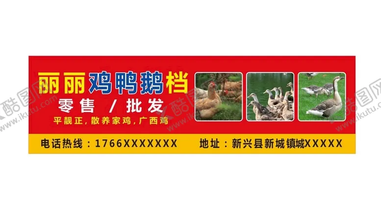 编号：59179710151845021645【酷图网】源文件下载-鸡鸭鹅档