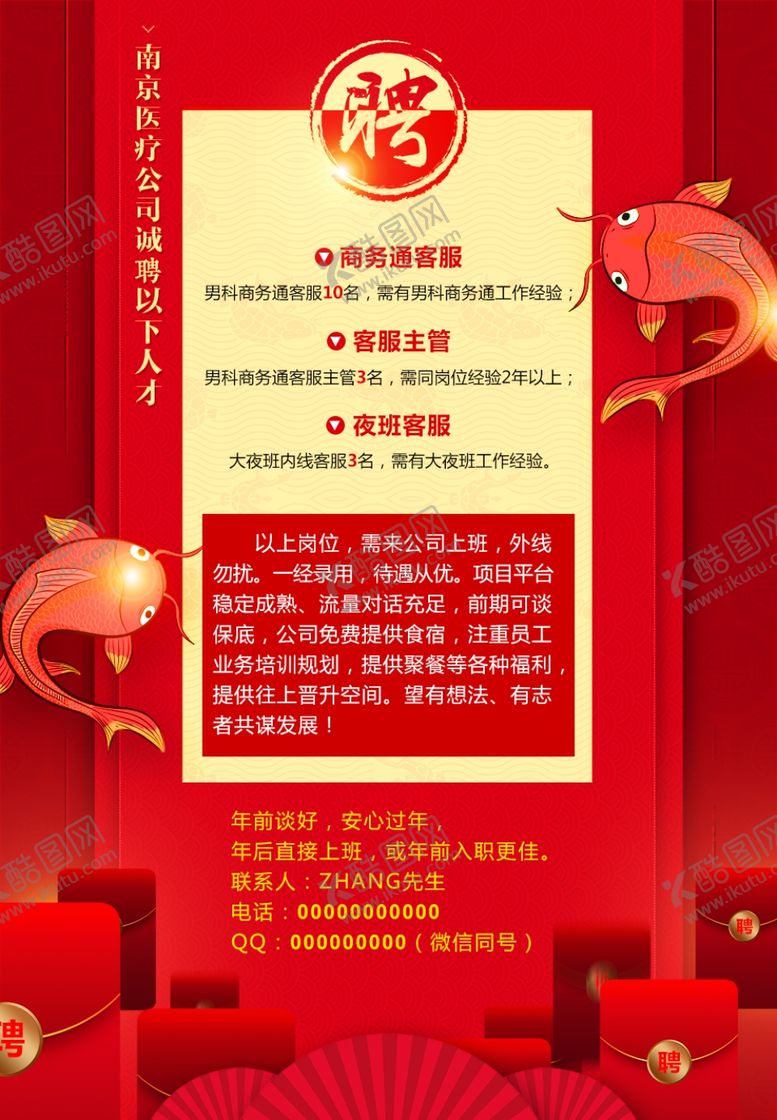 编号：86746910182338004805【酷图网】源文件下载-招聘