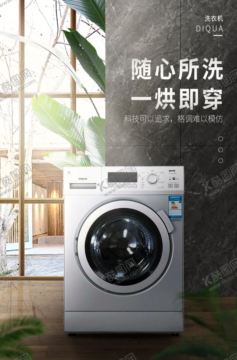 编号：27558112080508268446【酷图网】源文件下载-洗衣机主图