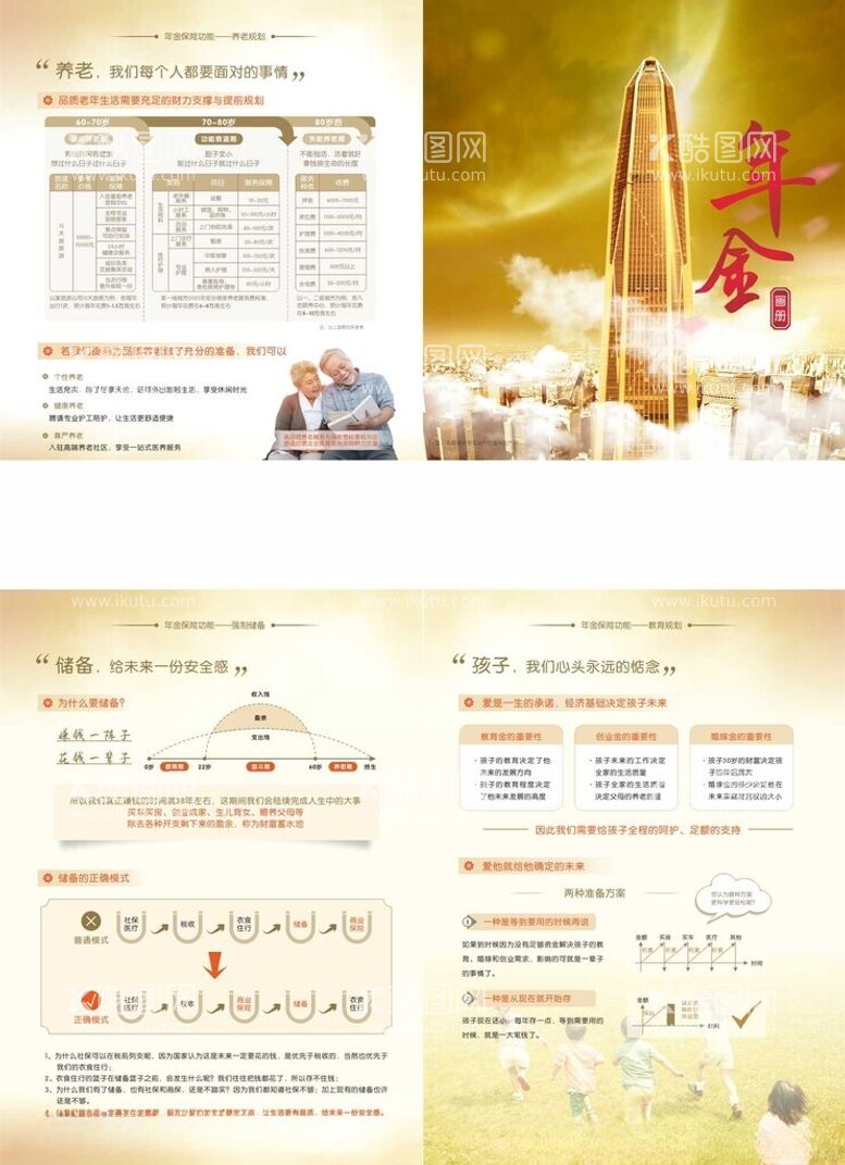 编号：97870111281121112309【酷图网】源文件下载-保险公司年金产品宣传单页