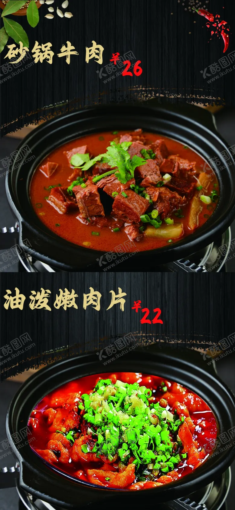 编号：59555501261431378637【酷图网】源文件下载-砂锅美食