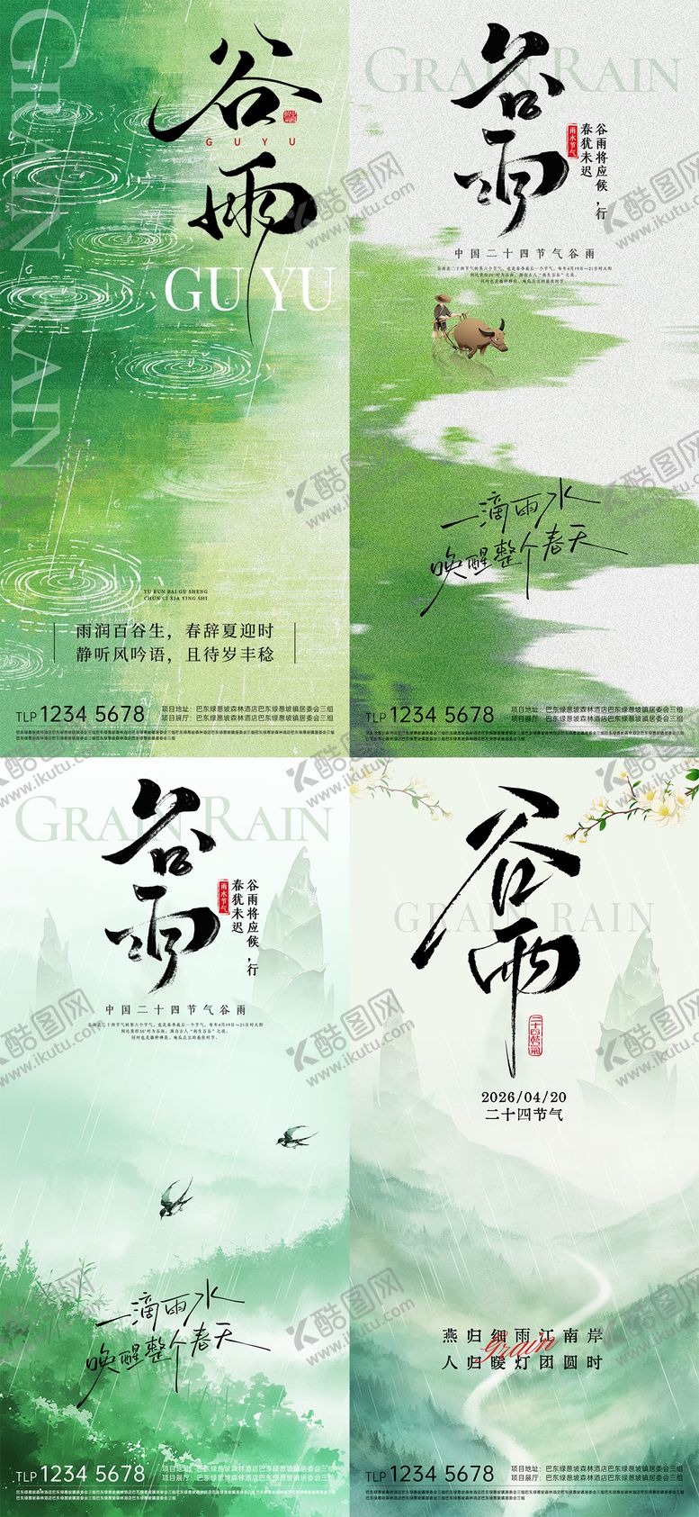 编号：26536804140203054033【酷图网】源文件下载-谷雨节气海报