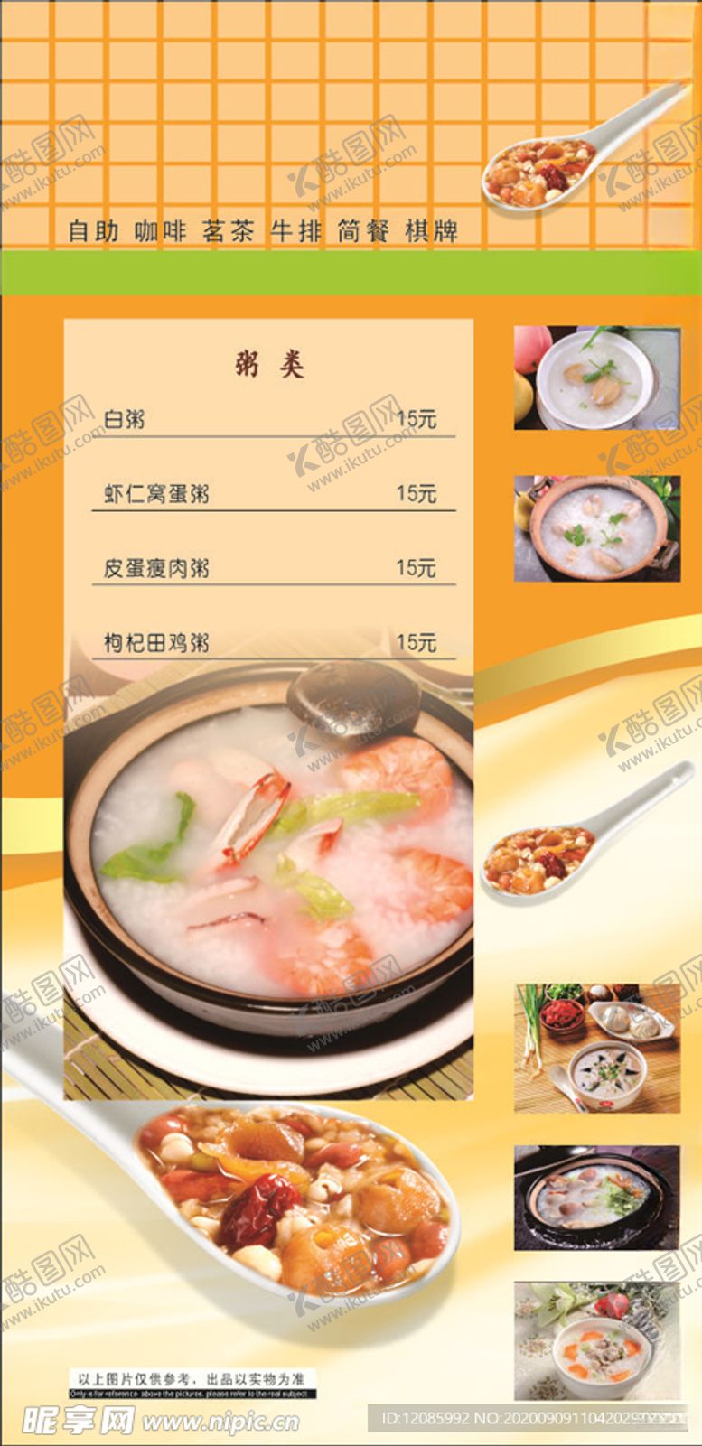 编号：46082605120149383272【酷图网】源文件下载-菜单