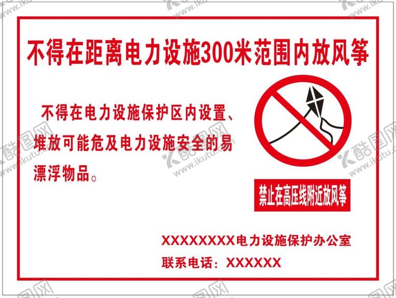 编号：27329210310605206341【酷图网】源文件下载-电力设施标牌