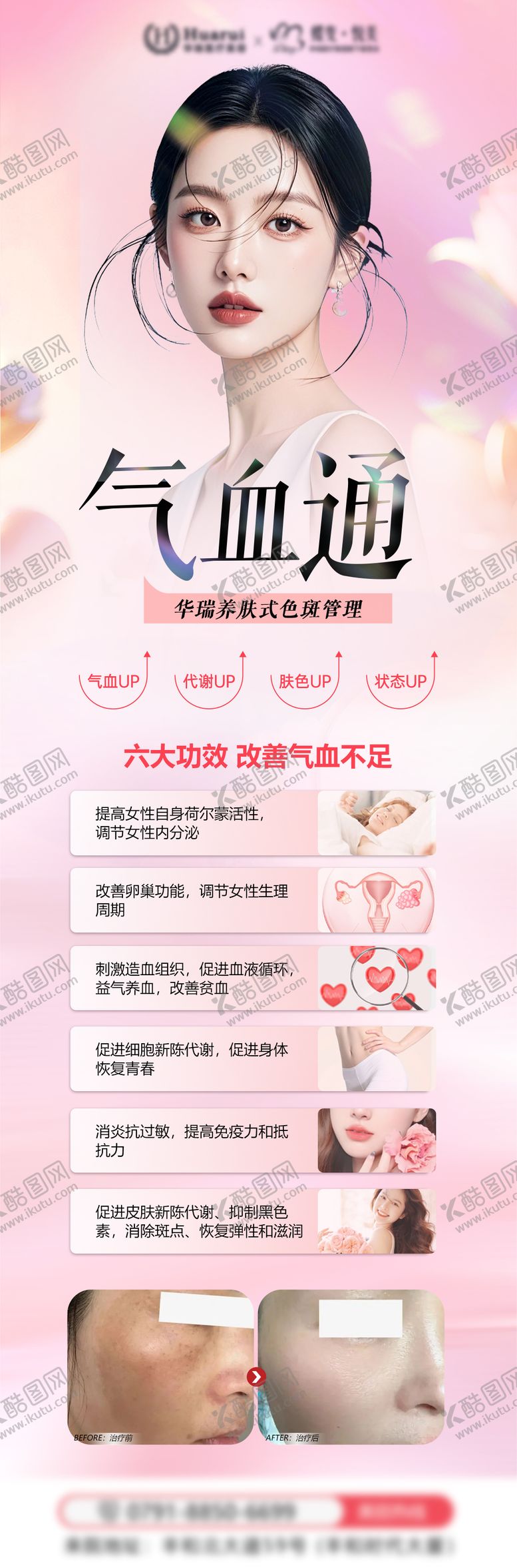 编号：43696210110505317741【酷图网】源文件下载-医美品项宣发海报