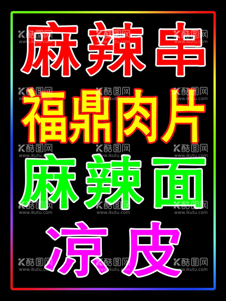 编号：82054909280540290534【酷图网】源文件下载-电子灯箱