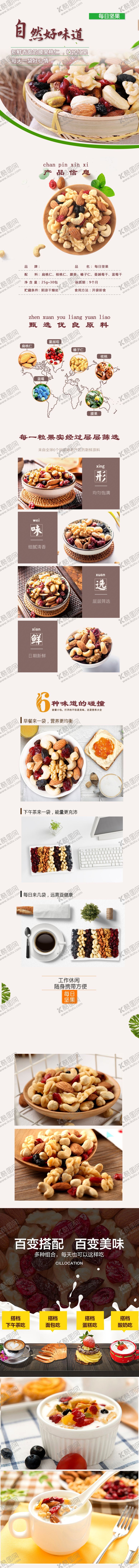 编号：59043309271249176016【酷图网】源文件下载-坚果详情页