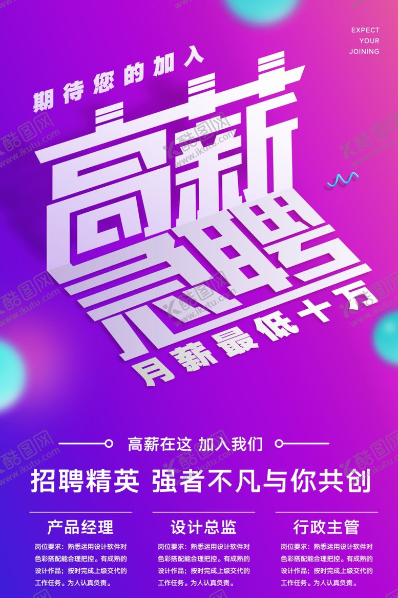 编号：37973210052201355284【酷图网】源文件下载-招聘