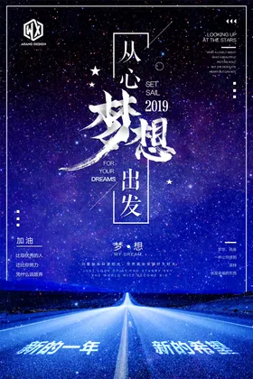 励志海报夜晚孤独企业精神
