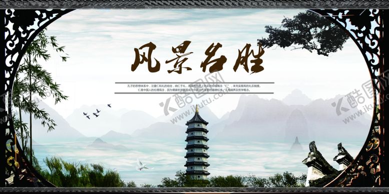 编号：96000704231834392607【酷图网】源文件下载-风景名胜