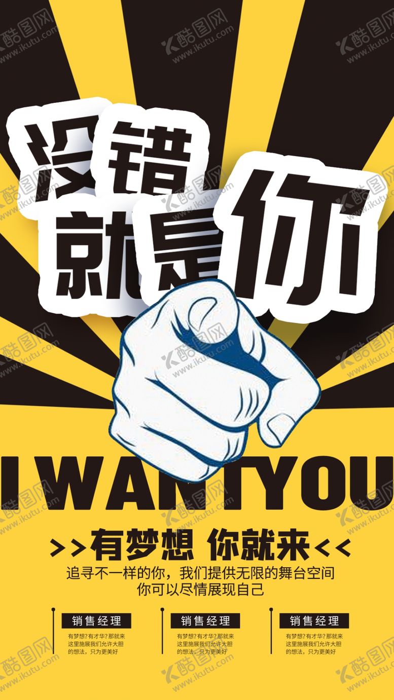 编号：72988504162143443540【酷图网】源文件下载-招聘海报