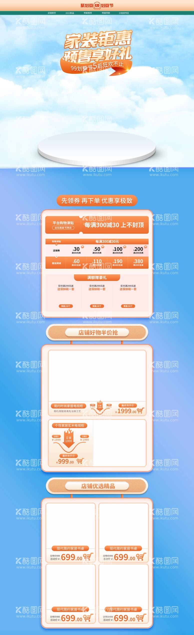 编号：43929012200913053813【酷图网】源文件下载-蓝色家装节电商通用首页