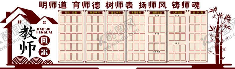 编号：65368901182308303377【酷图网】源文件下载-教师形象栏
