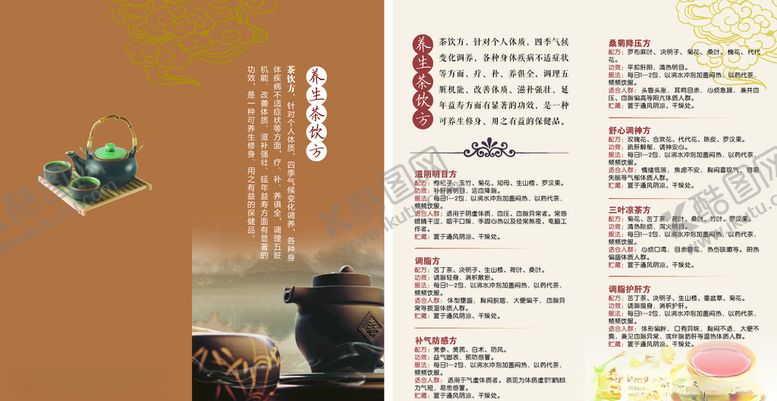 编号：76826309281616314149【酷图网】源文件下载-养生茶饮方