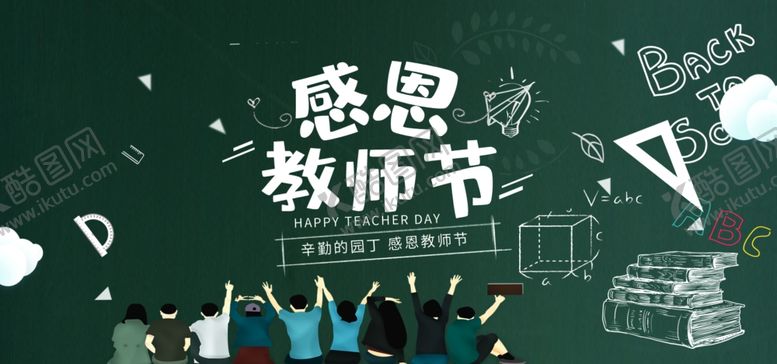 编号：72250606270441409666【酷图网】源文件下载-教师节