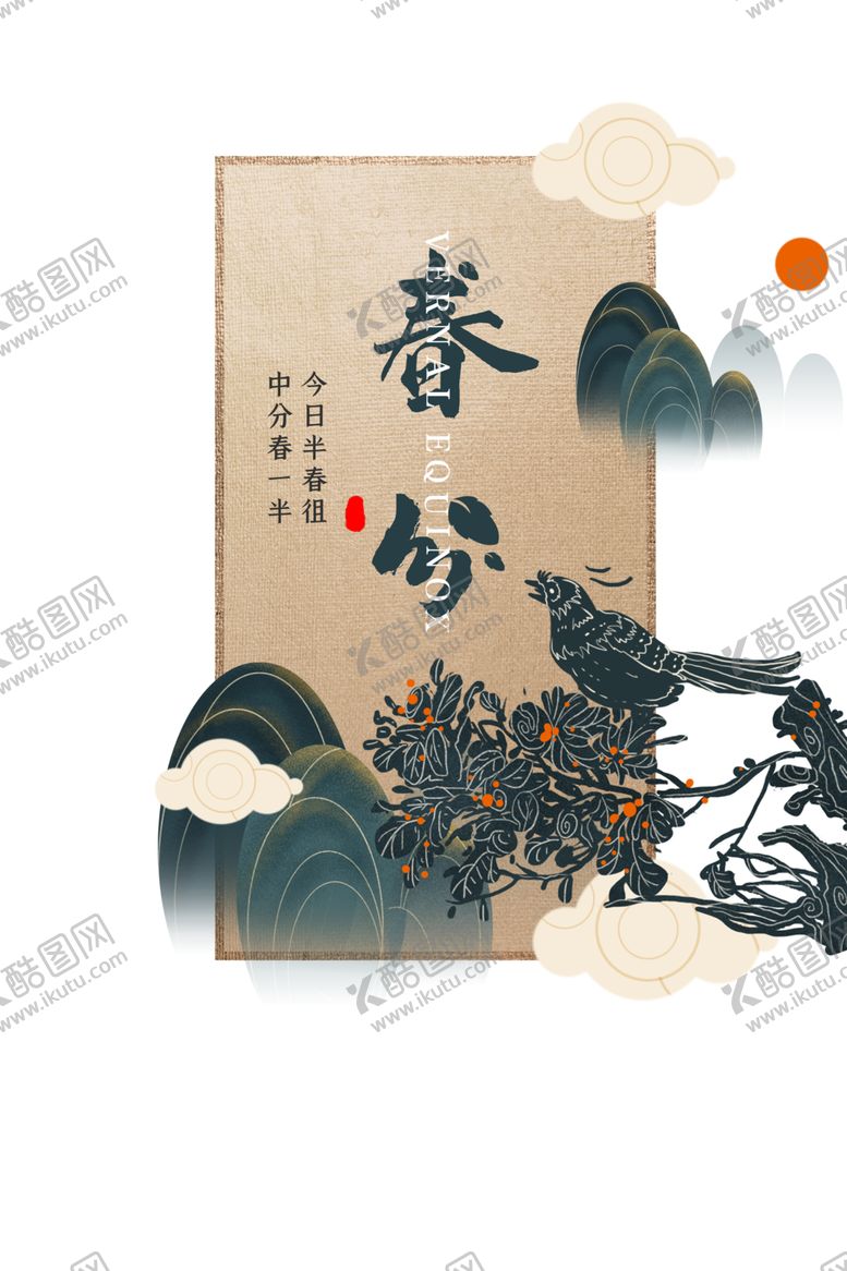 编号：48868505051142113142【酷图网】源文件下载-春分素材