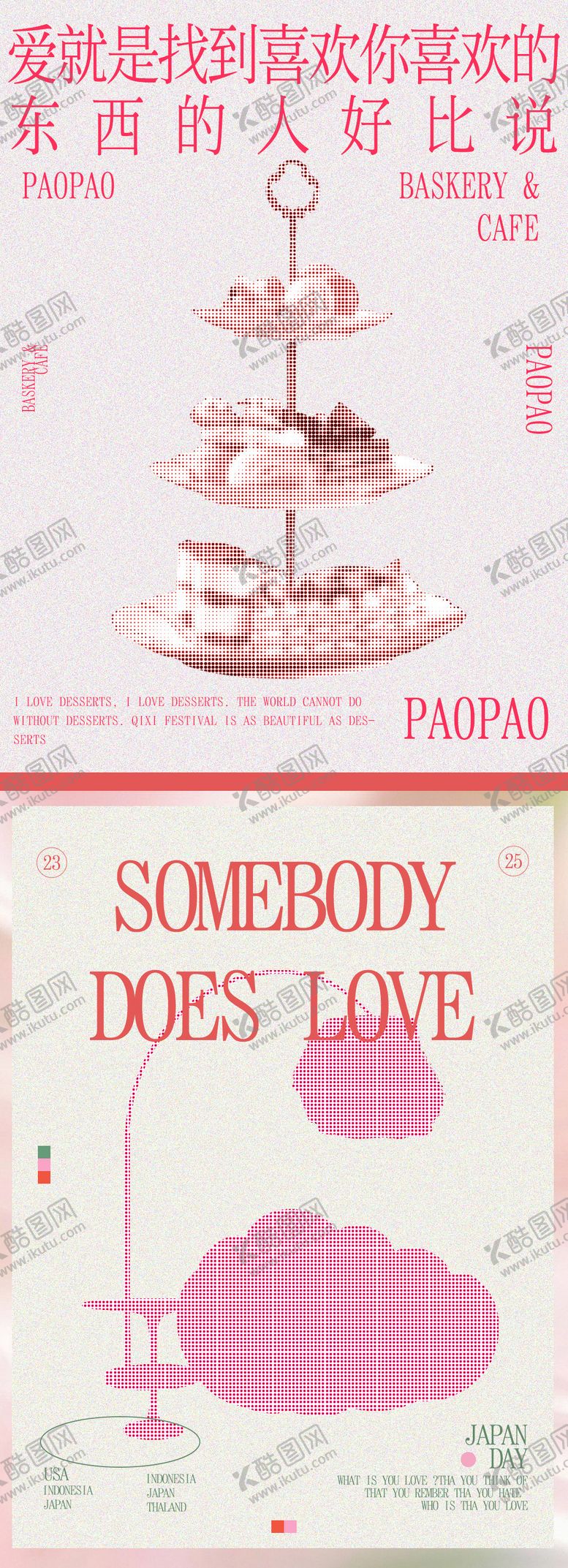 编号：92758210080503334406【酷图网】源文件下载-七夕情人节粉色宣传海报甜蜜