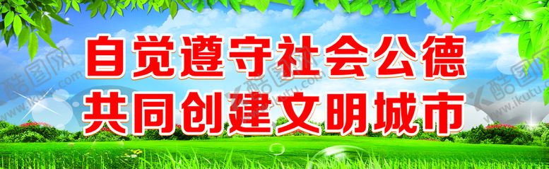 编号：23169812180438193775【酷图网】源文件下载-文明城市