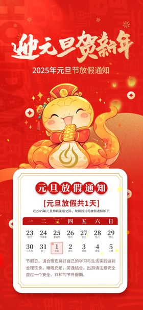 新年放假通知