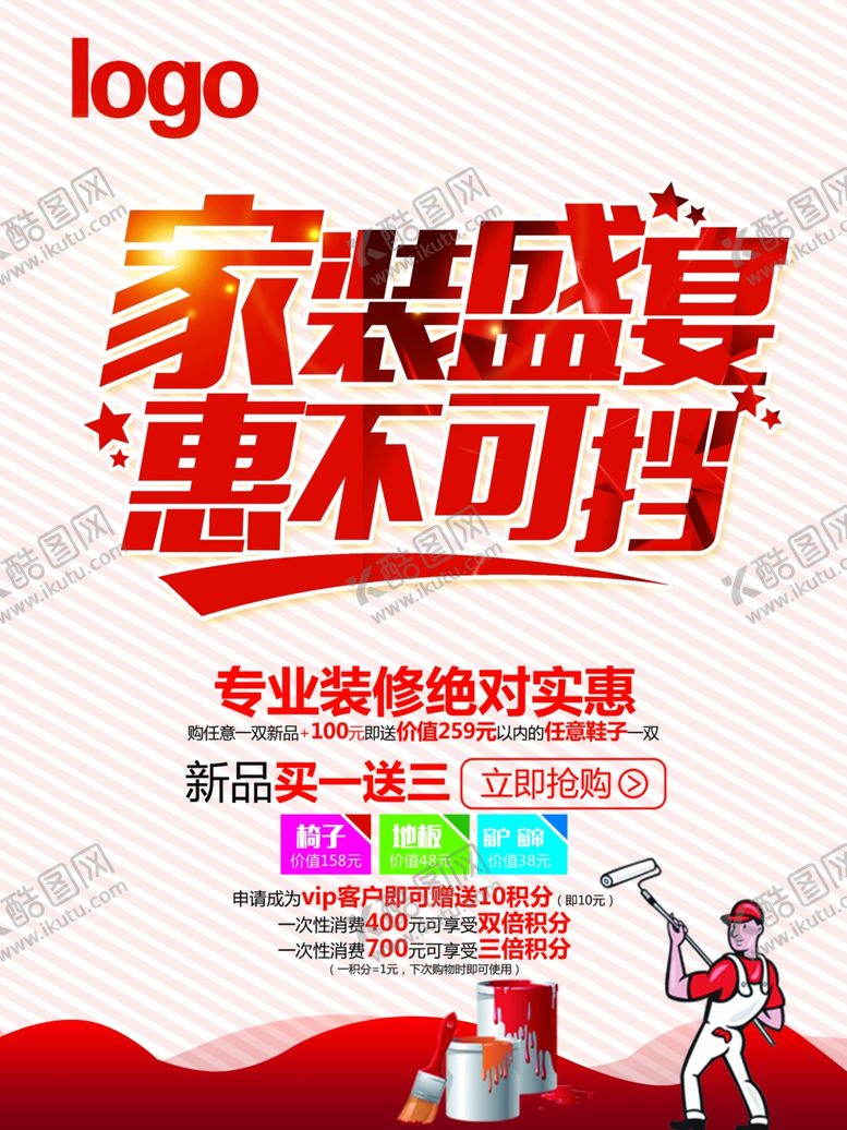 编号：34299209090932561633【酷图网】源文件下载-装修海报