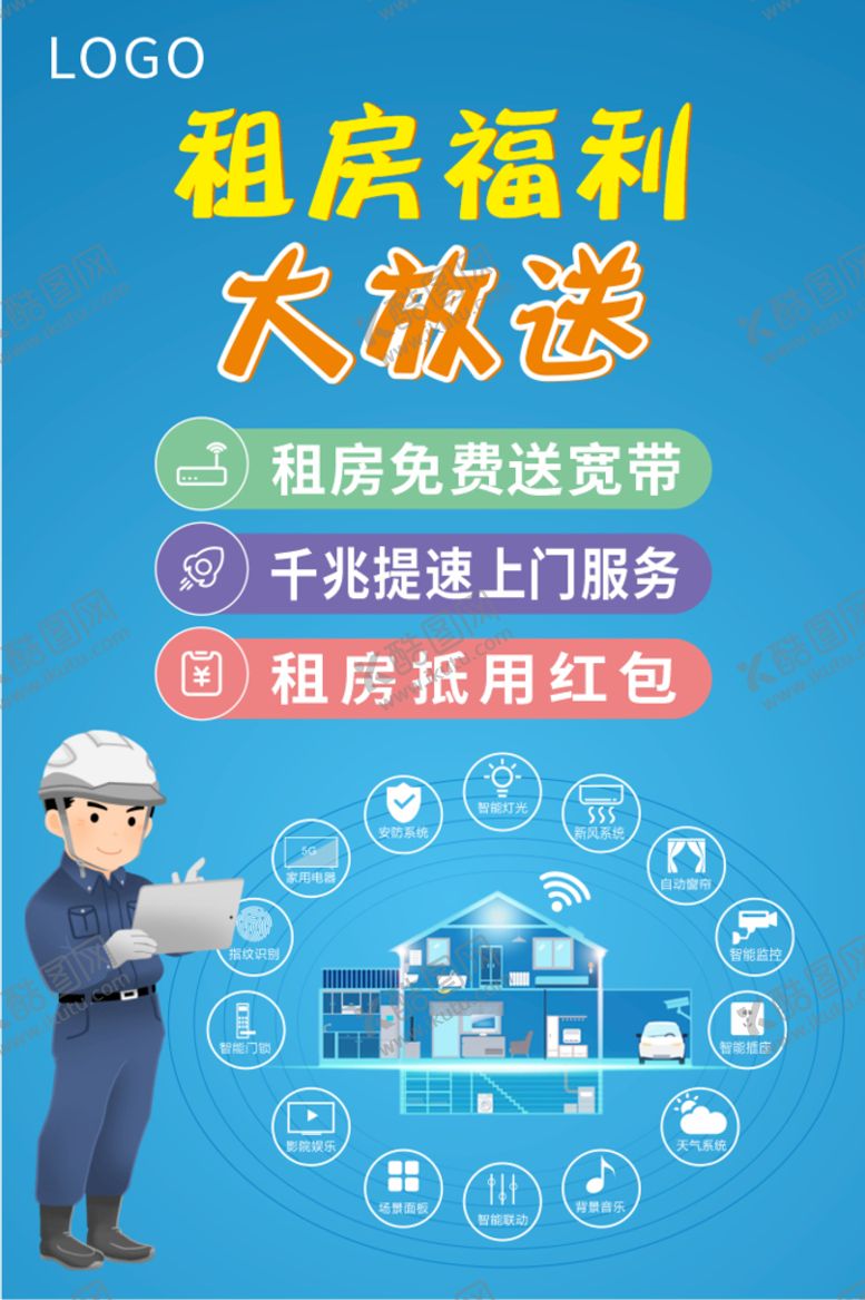 编号：18729010101054199473【酷图网】源文件下载-租房福利