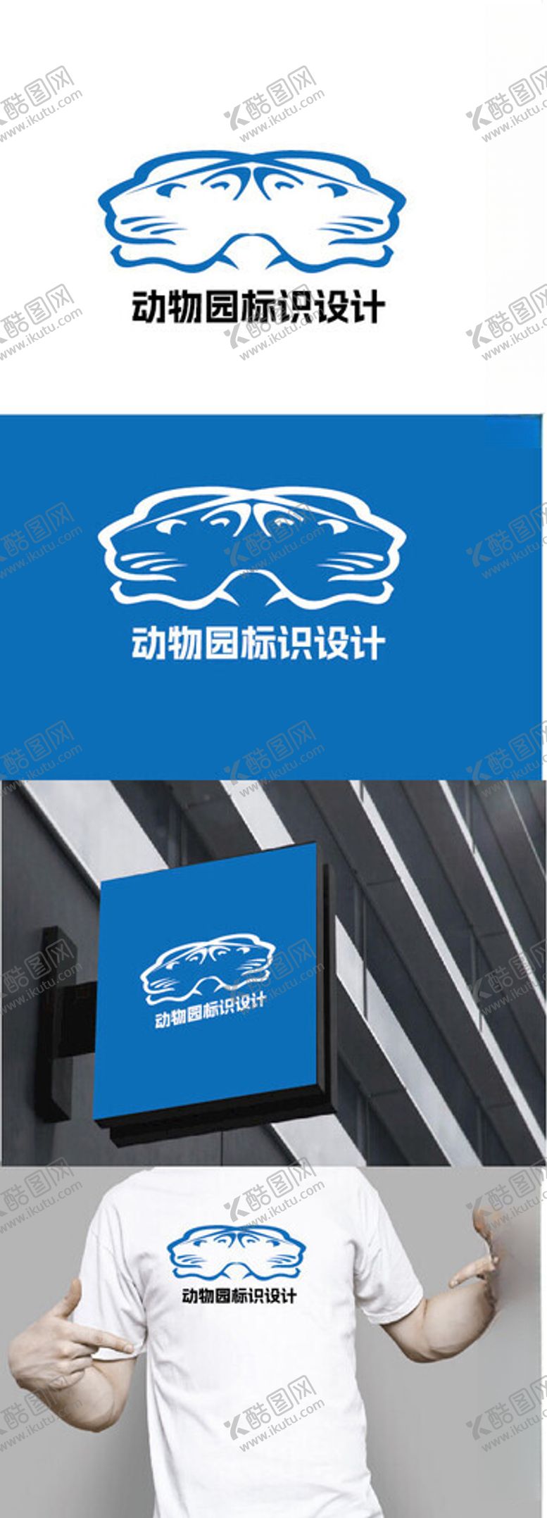 编号：53549903011027476290【酷图网】源文件下载-动物园标识设计