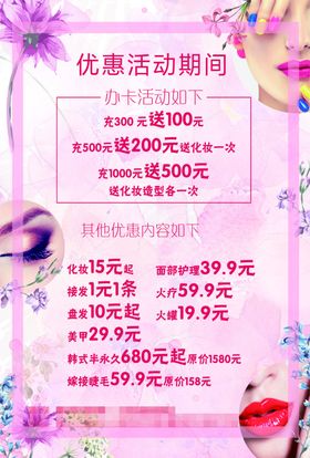 美容院花朵盘头整容整形