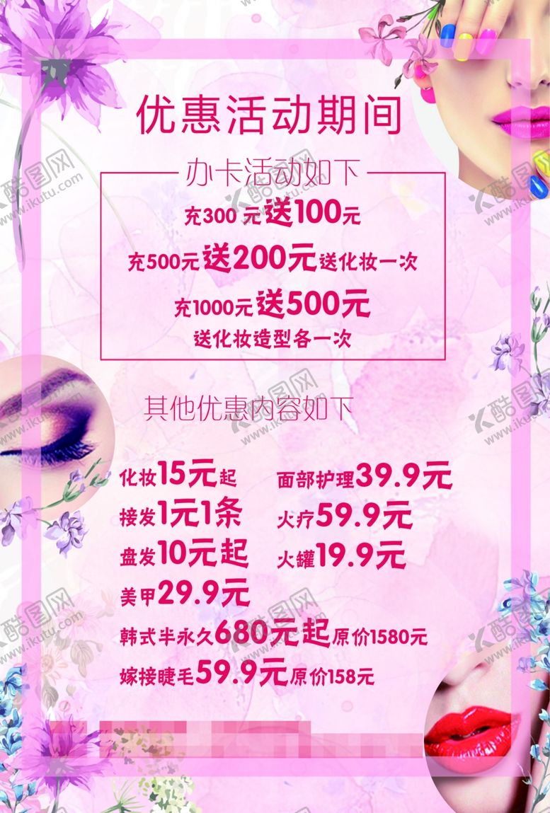 编号：94167106180040561673【酷图网】源文件下载-美容院花朵盘头整容整形