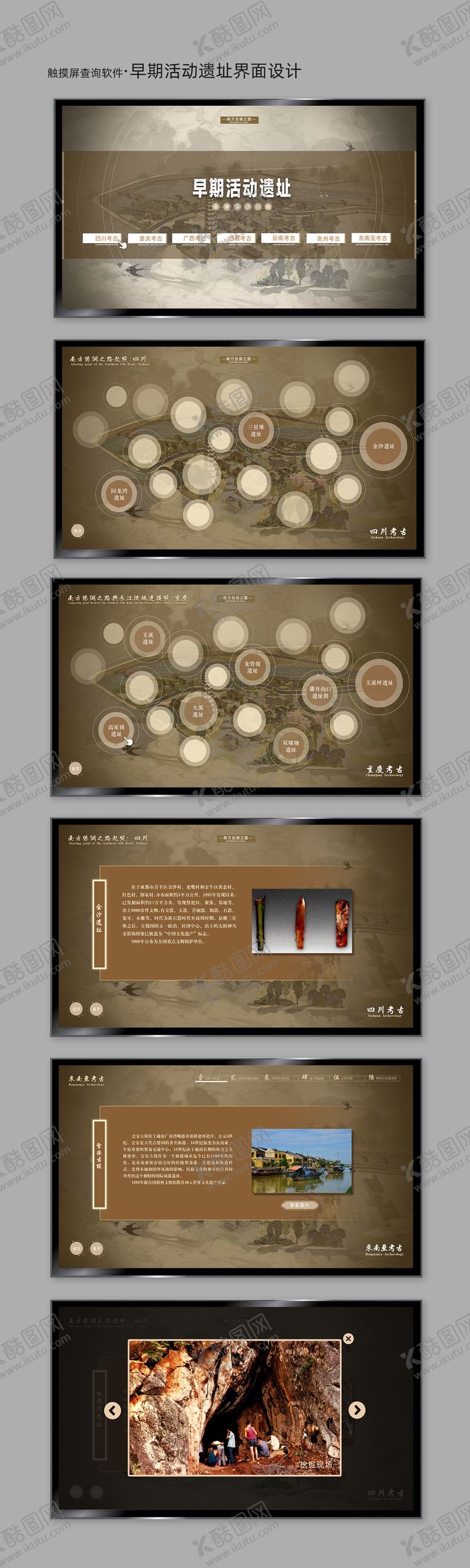 编号：64080907071351259665【酷图网】源文件下载-早期活动遗址多媒体UI界面设计