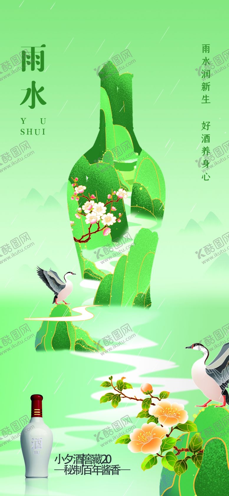 编号：45849104030959498194【酷图网】源文件下载-雨水海报