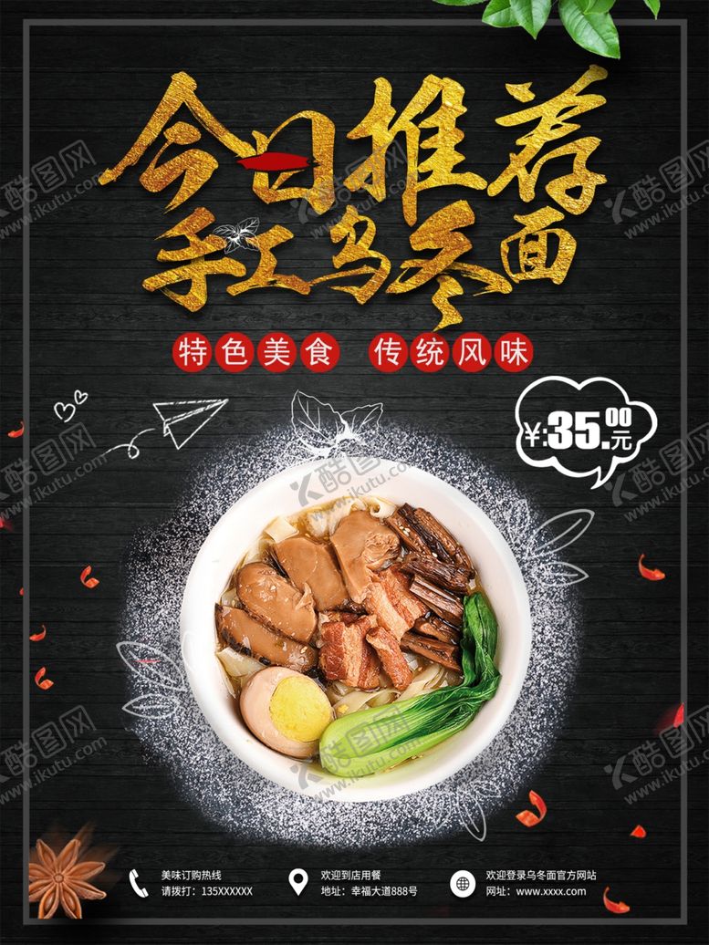 编号：33684810231433003778【酷图网】源文件下载-乌冬面