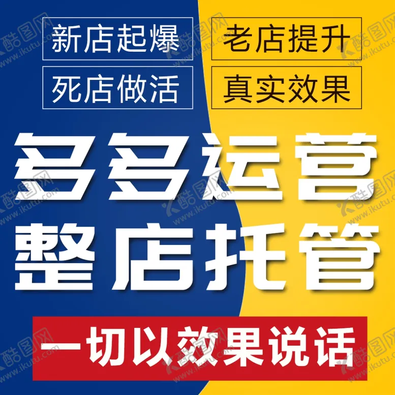 编号：65675402030103031120【酷图网】源文件下载-运营开店主图