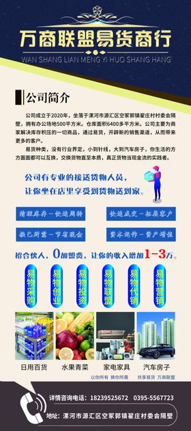 公司简介展架项目商行联盟