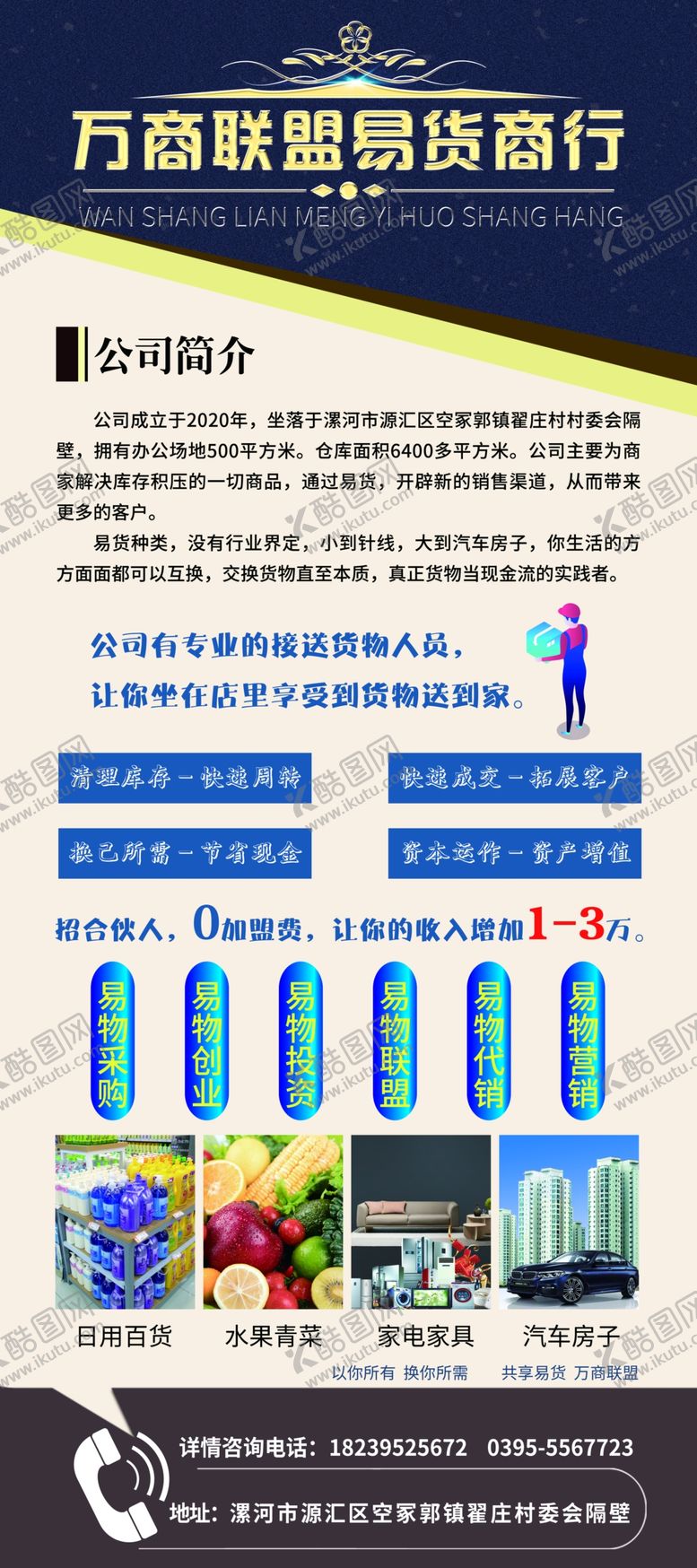 编号：35869307091415394787【酷图网】源文件下载-公司简介展架