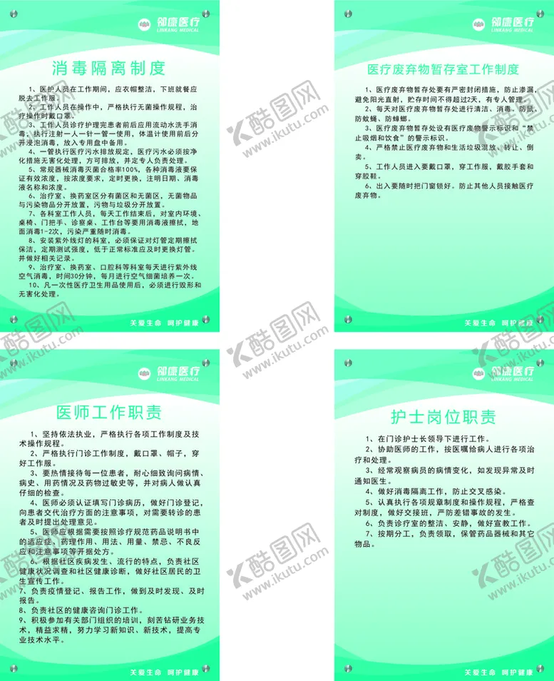 编号：31129402021735527858【酷图网】源文件下载-医院展板