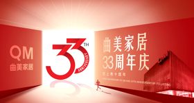 家居周年庆主画面