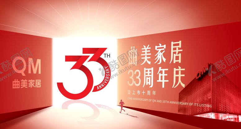 编号：34661610312034459377【酷图网】源文件下载-家居周年庆主画面
