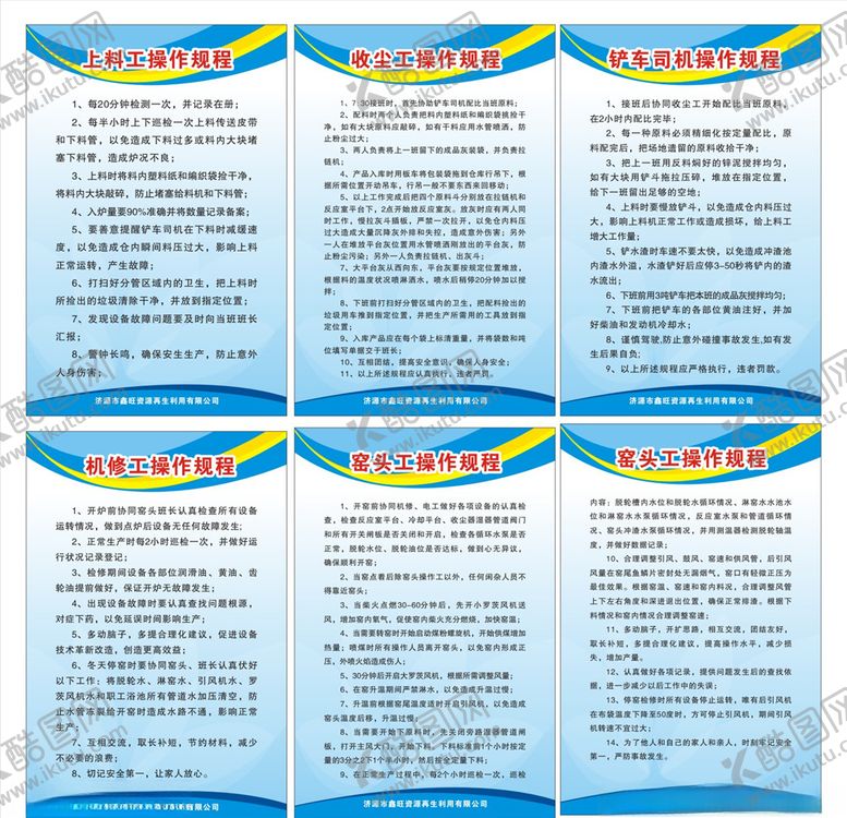 编号：62209110180712102174【酷图网】源文件下载-企业车间公司单位工种操作规程