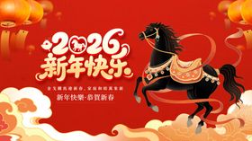 2026年新年喜庆黑马图
