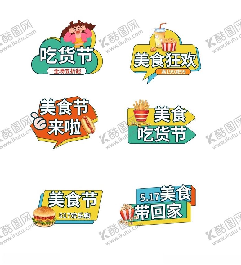 编号：60315504031852158852【酷图网】源文件下载-美食手举牌