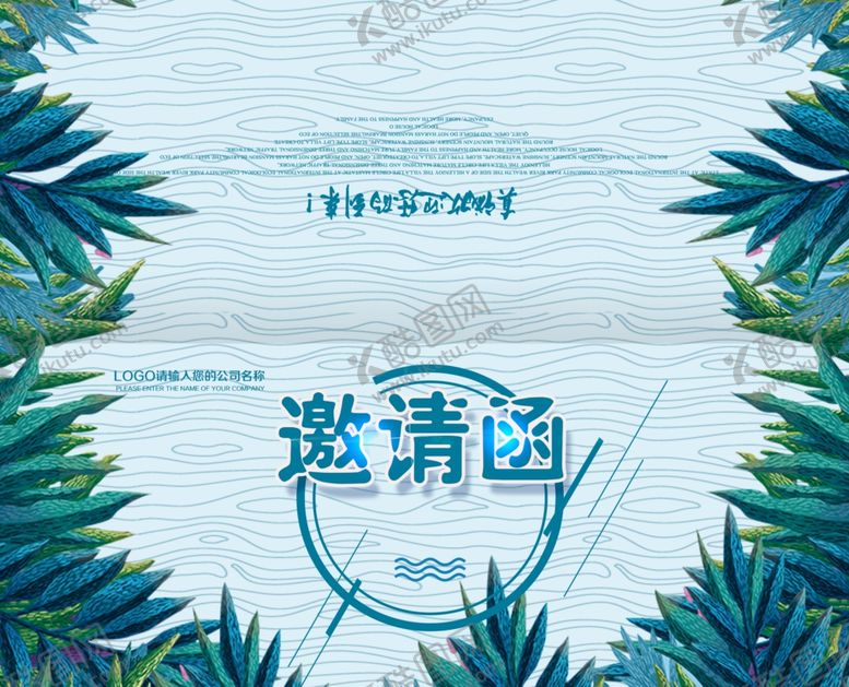 编号：67921010310844258772【酷图网】源文件下载-邀请函