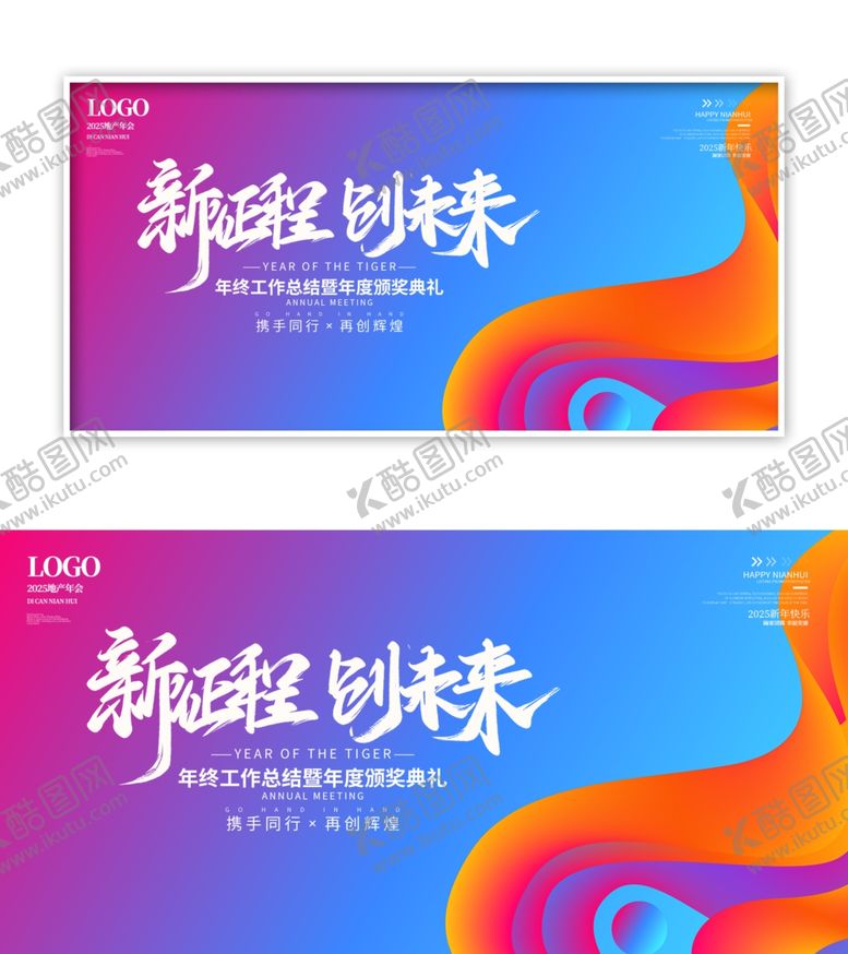 编号：17019802240602573540【酷图网】源文件下载-年会KV展板