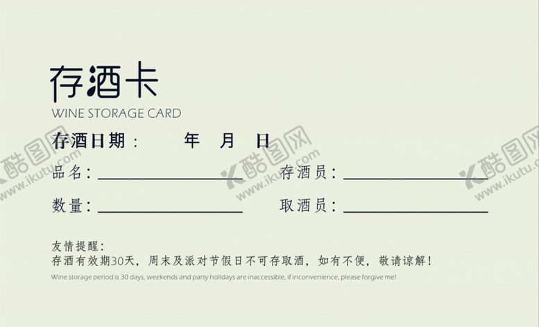 编号：74395906180030174020【酷图网】源文件下载-存酒卡反面
