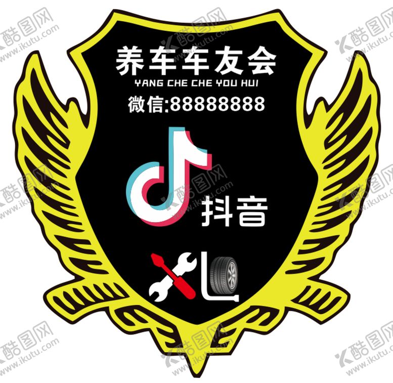 编号：73479502050819402099【酷图网】源文件下载-车友会定制 专属logo 