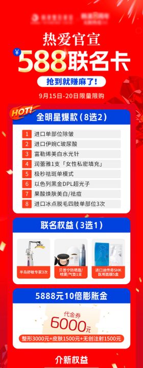 医美活动促销长图海报