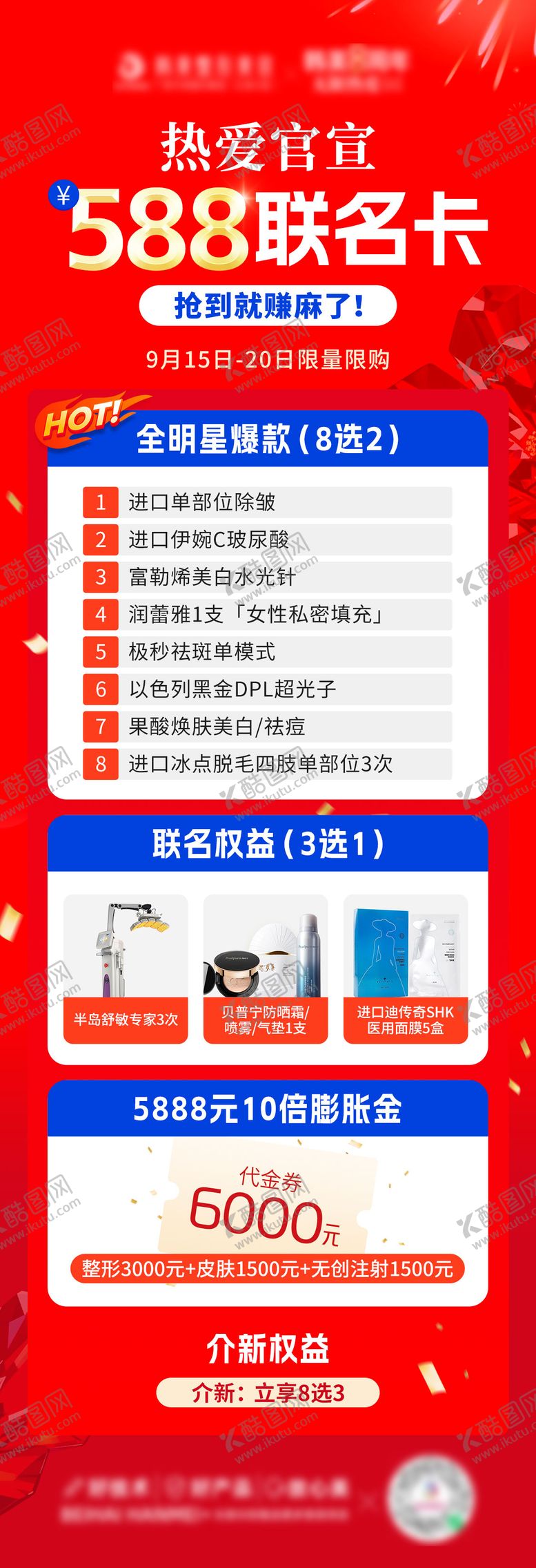 编号：49367010291439096130【酷图网】源文件下载-医美活动促销长图海报