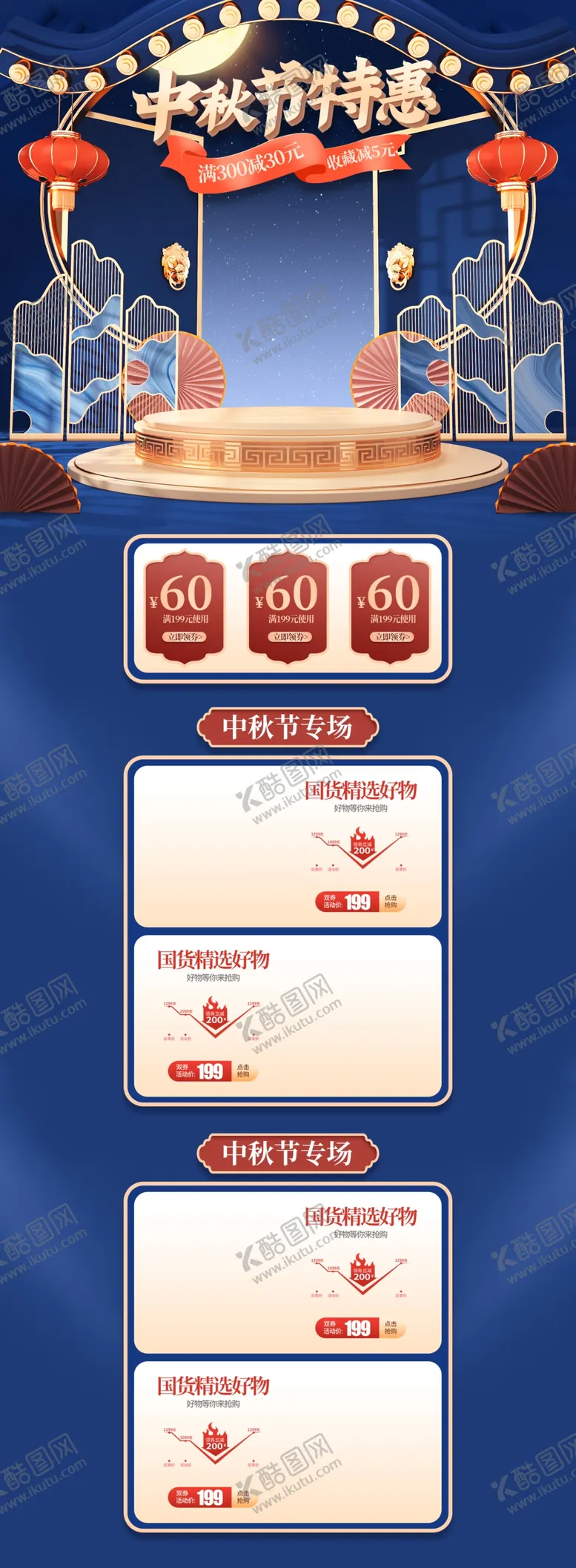 编号：06837109210623523109【酷图网】源文件下载-古风中秋节电商首页模板