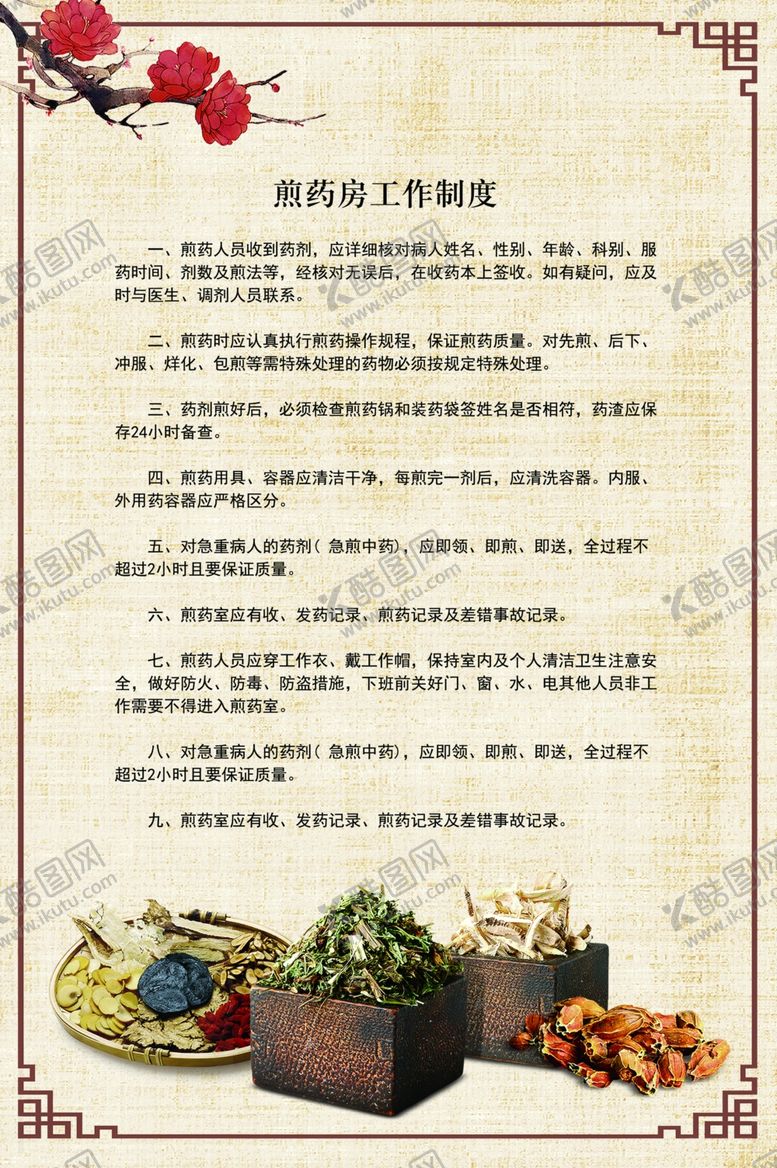 编号：70456509260833312163【酷图网】源文件下载-中药药方管理