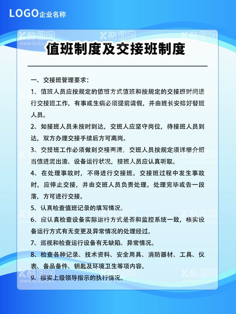 编号：79446512121952336442【酷图网】源文件下载-制度牌