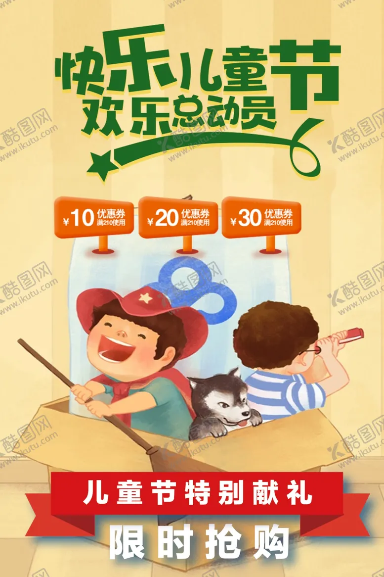 编号：67516804080142338425【酷图网】源文件下载-快乐儿童节